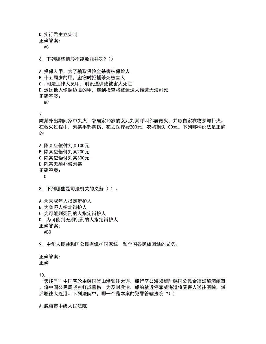 2022法律职业资格考试试题(难点和易错点剖析）附答案49_第2页