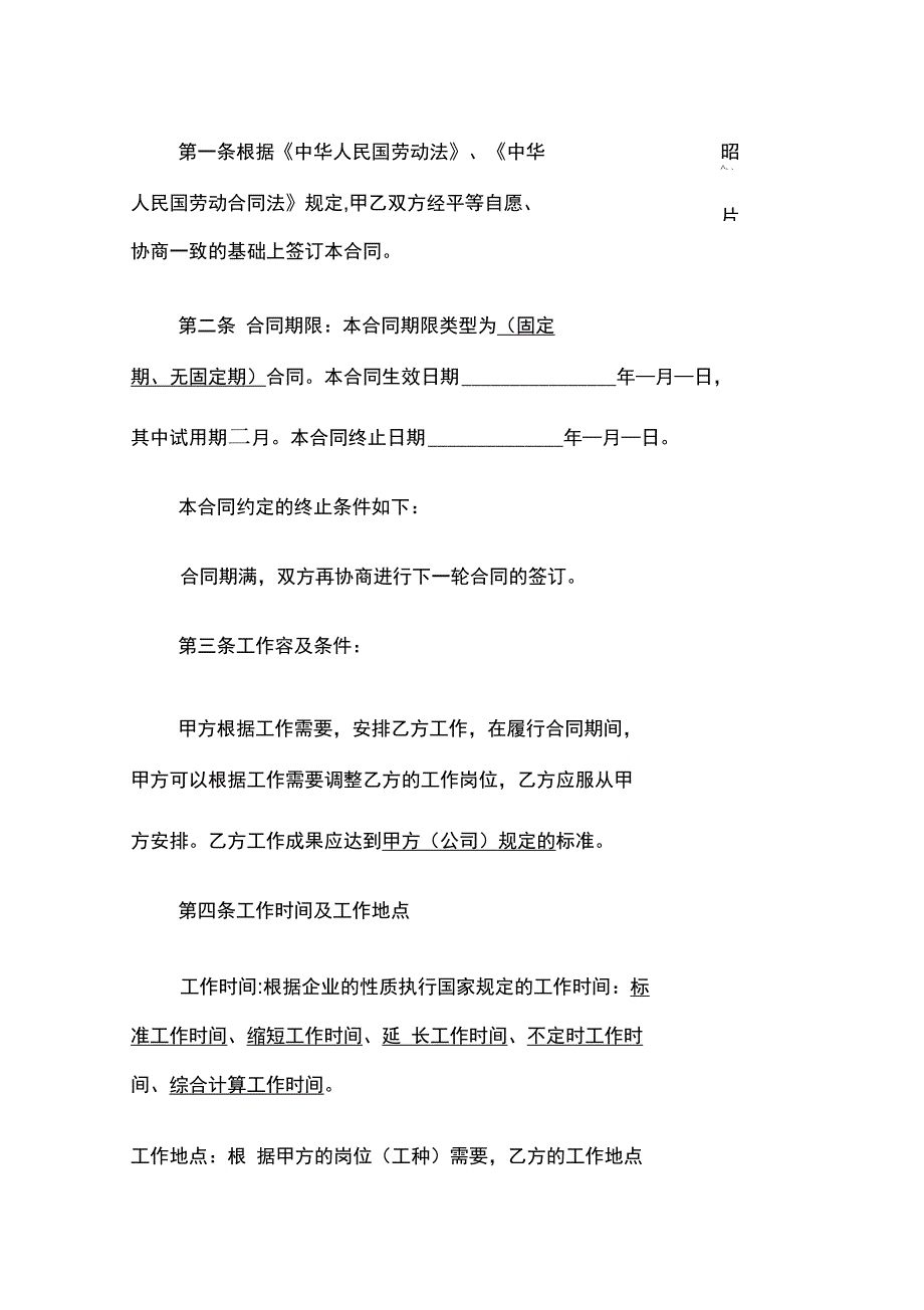 五险一金员工的《劳动合同》旧版_第4页