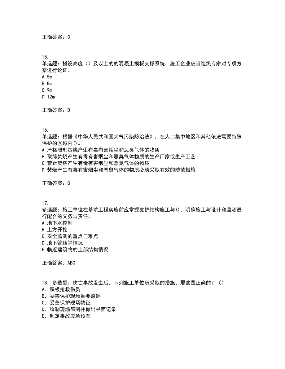 2022年建筑施工项目负责人【安全员B证】考试内容及考试题满分答案62_第4页