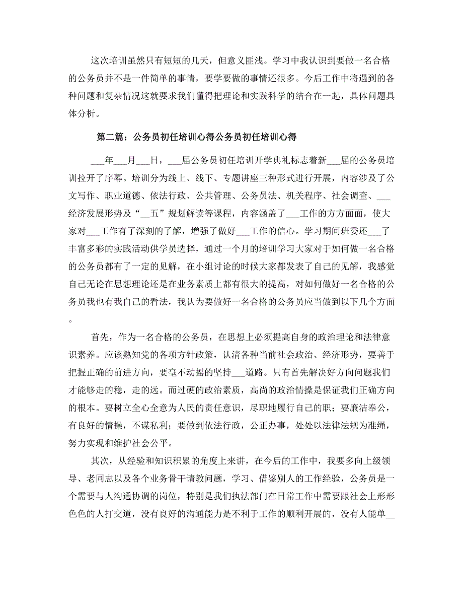 乡镇公务员培训心得_第2页