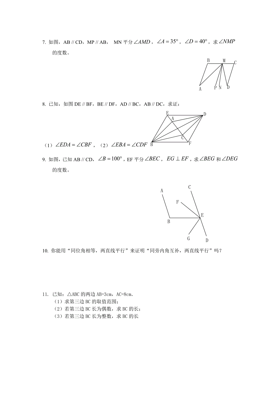 第十四章_三角形中的边角关系2_第3页