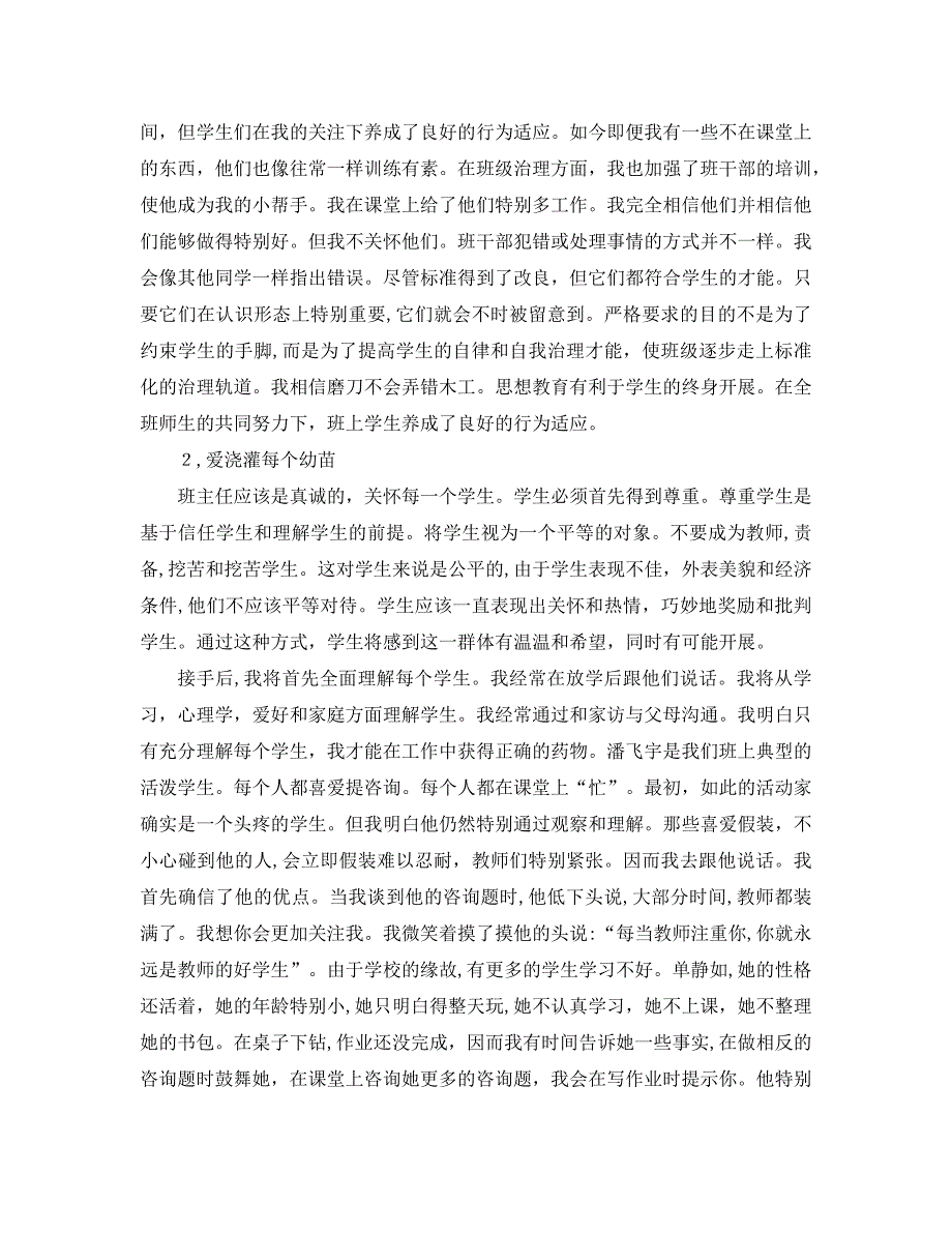 班主任脚踏实地做好班主任工作发言稿_第2页