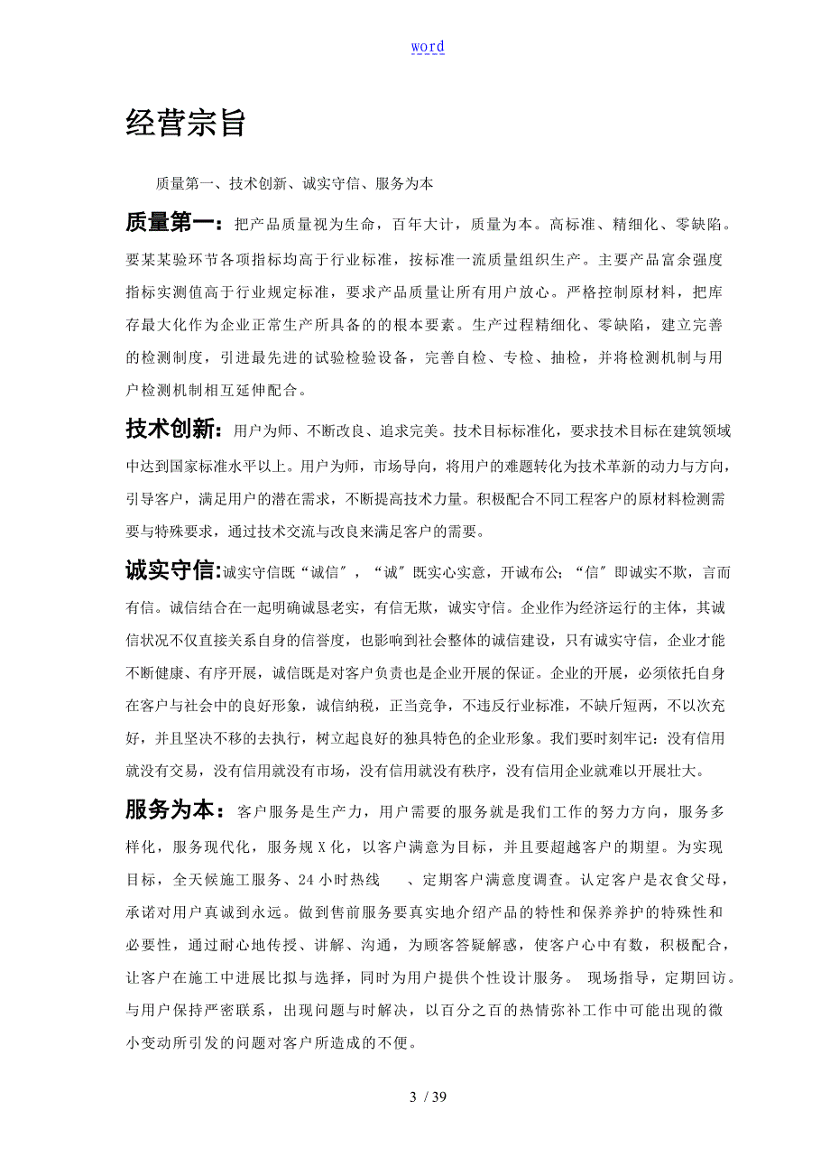 混凝土搅拌站管理系统规章制度_第3页