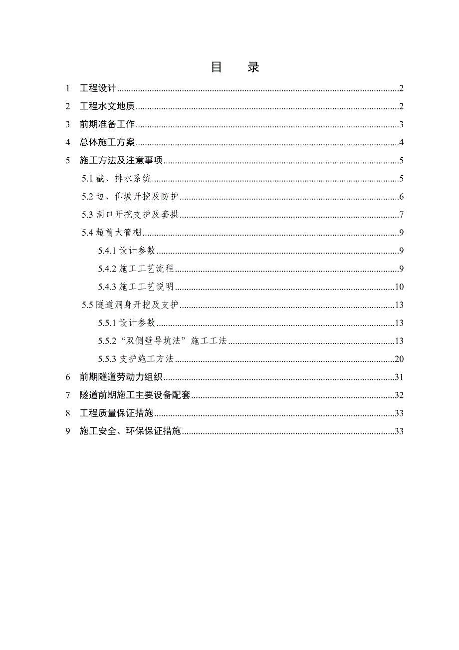 洞口进洞施工方案_第3页