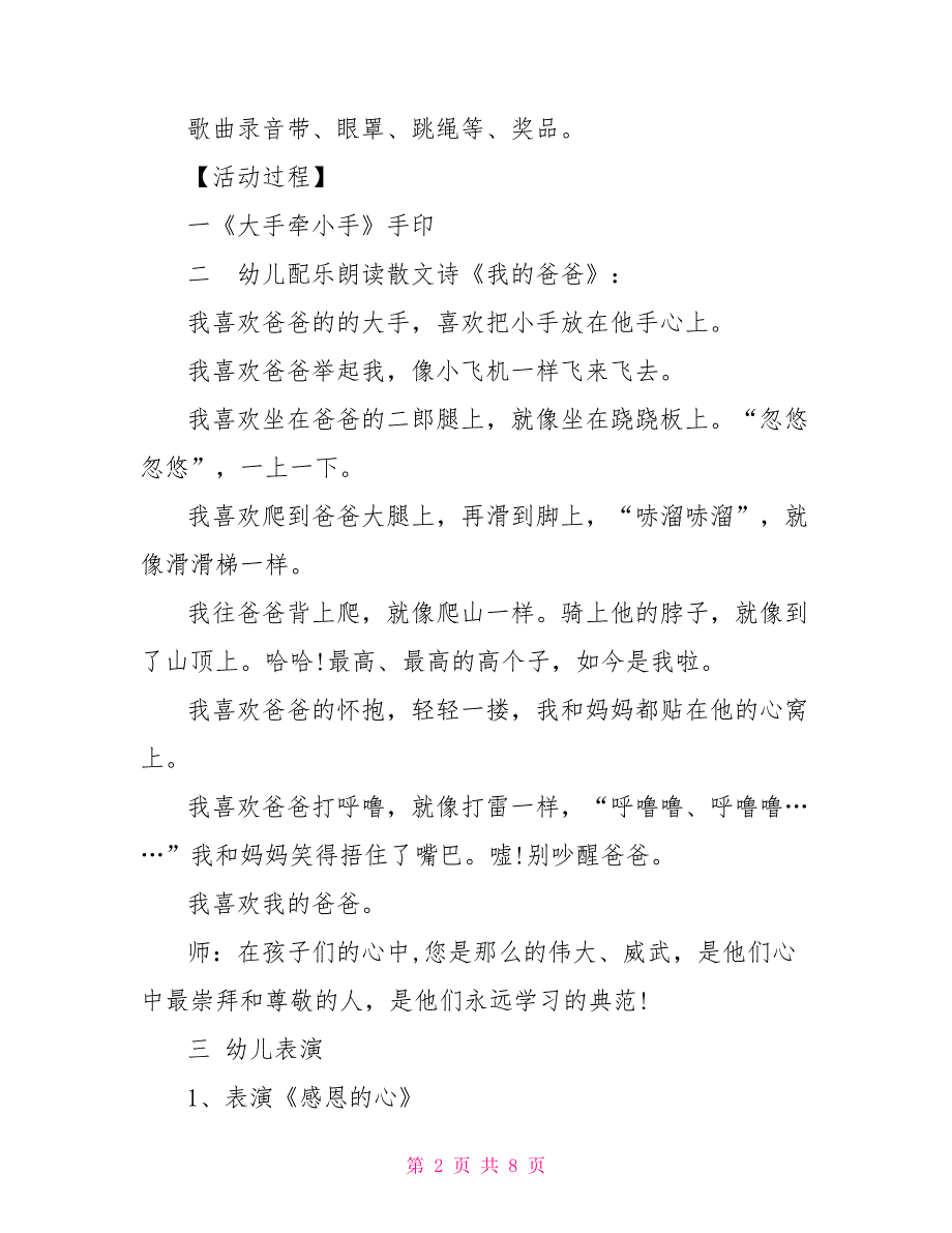 父亲节小学生亲子活动方案_第2页