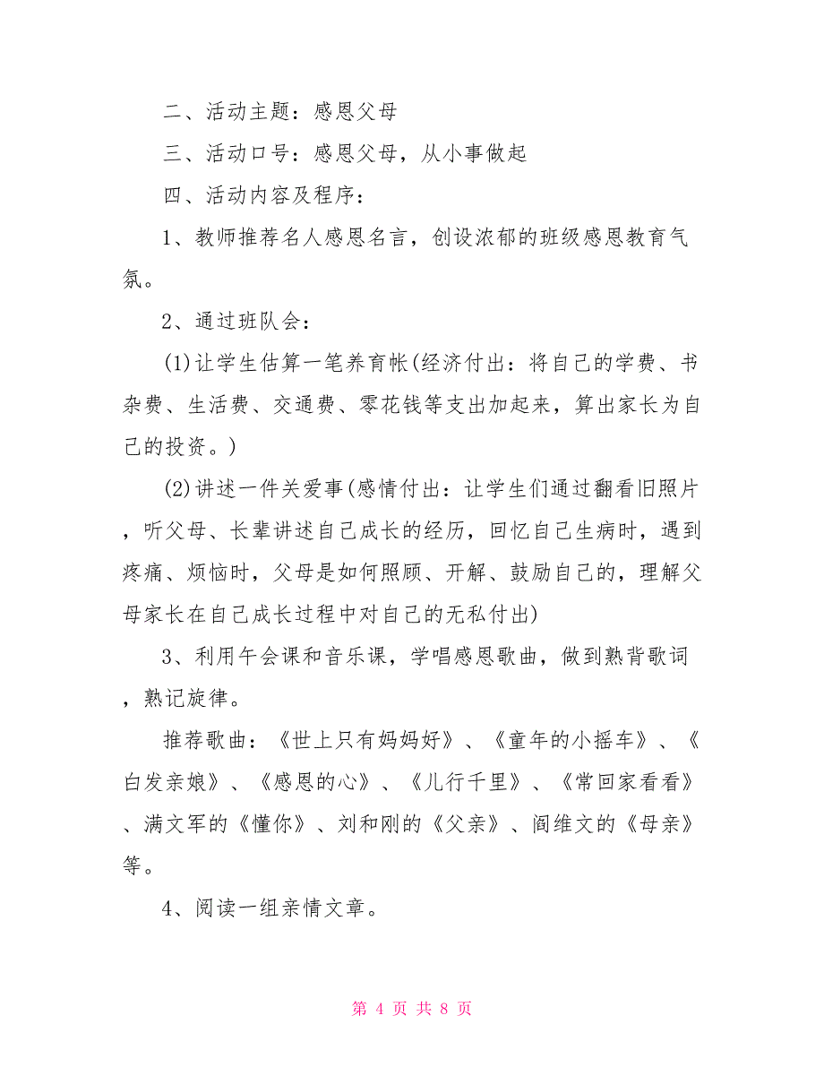 父亲节小学生亲子活动方案_第4页