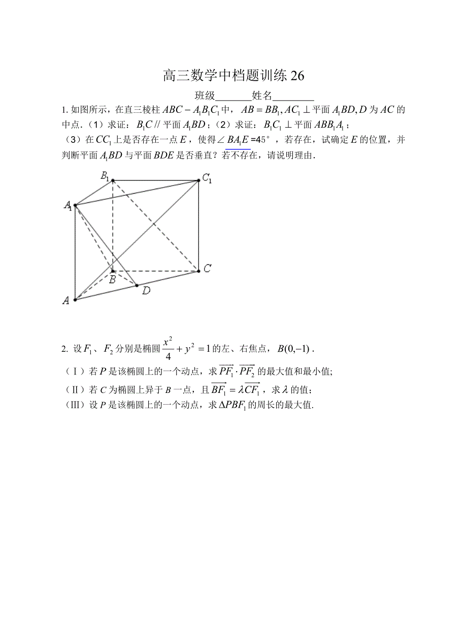 高三数学中档题+详细答案(全)_第1页