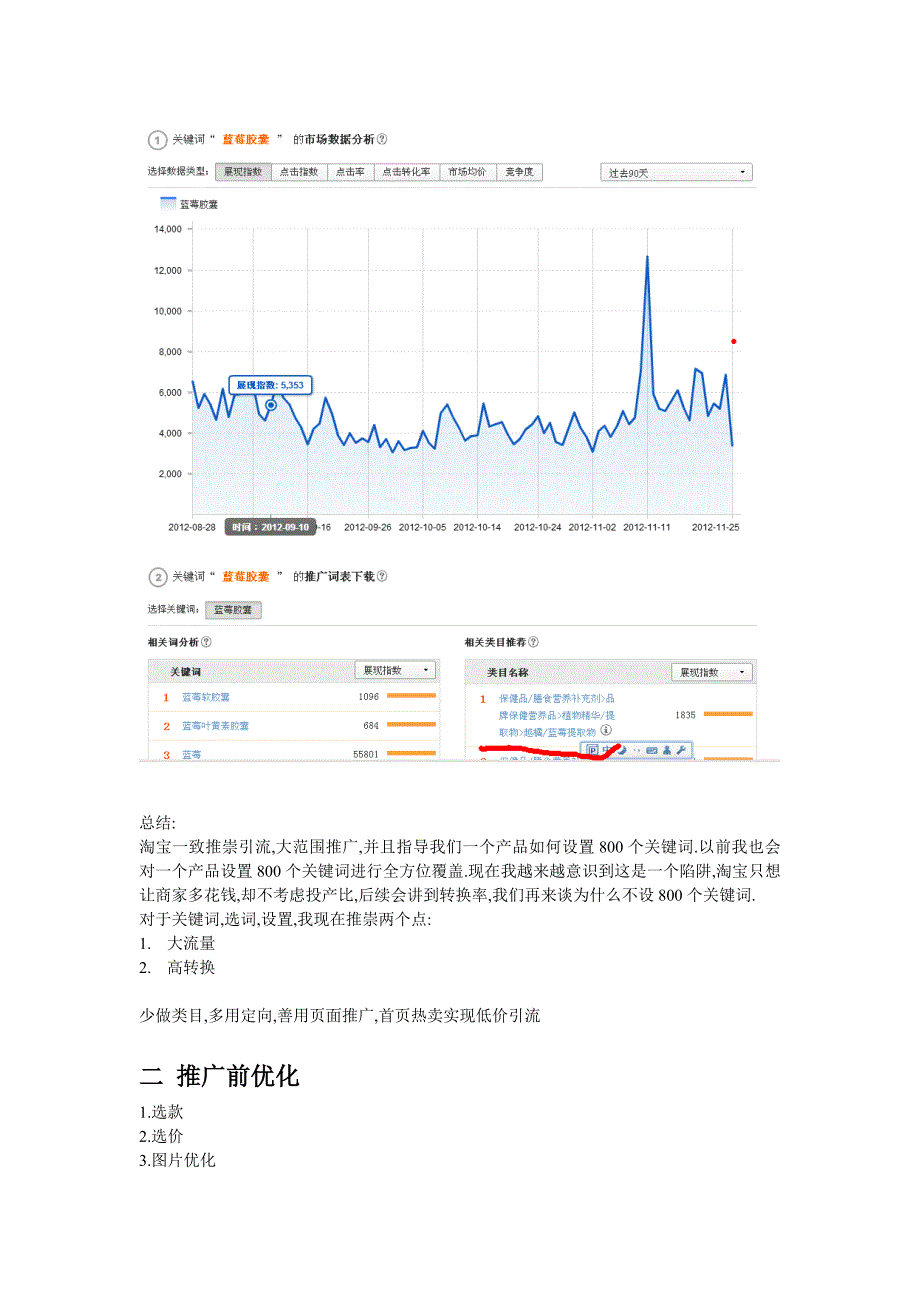 直通车技巧二_第2页