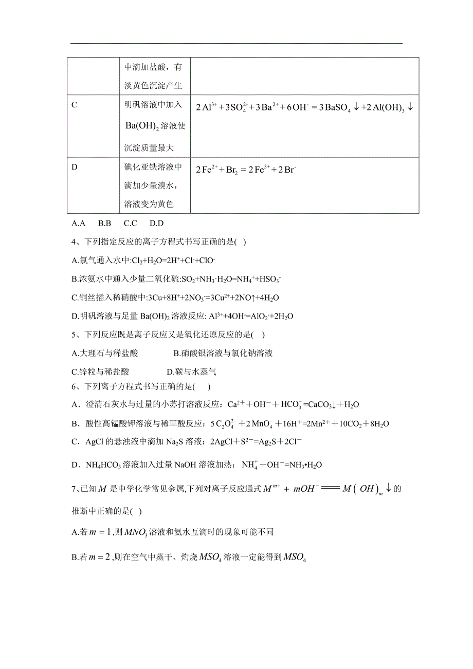 高考化学二轮复习专项测试：专题三 离子方程式的书写 2含解析_第2页