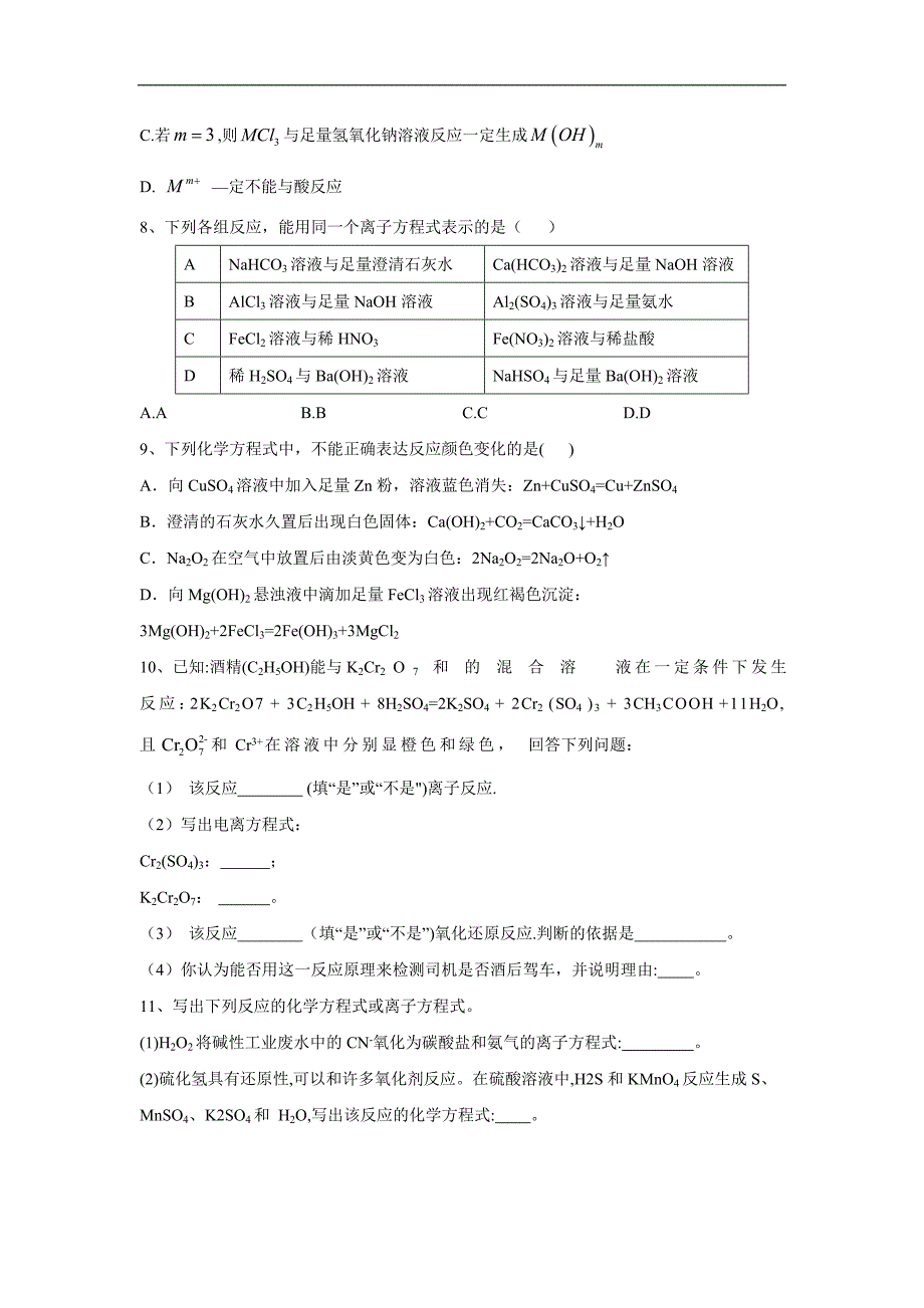 高考化学二轮复习专项测试：专题三 离子方程式的书写 2含解析_第3页