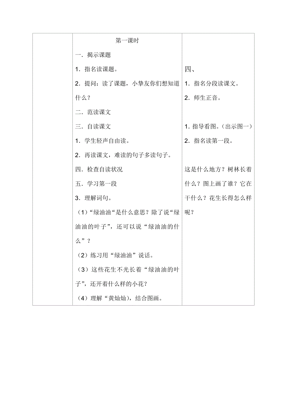 （苏教版）一年级语文下册《25小松鼠找花生》教案_第2页