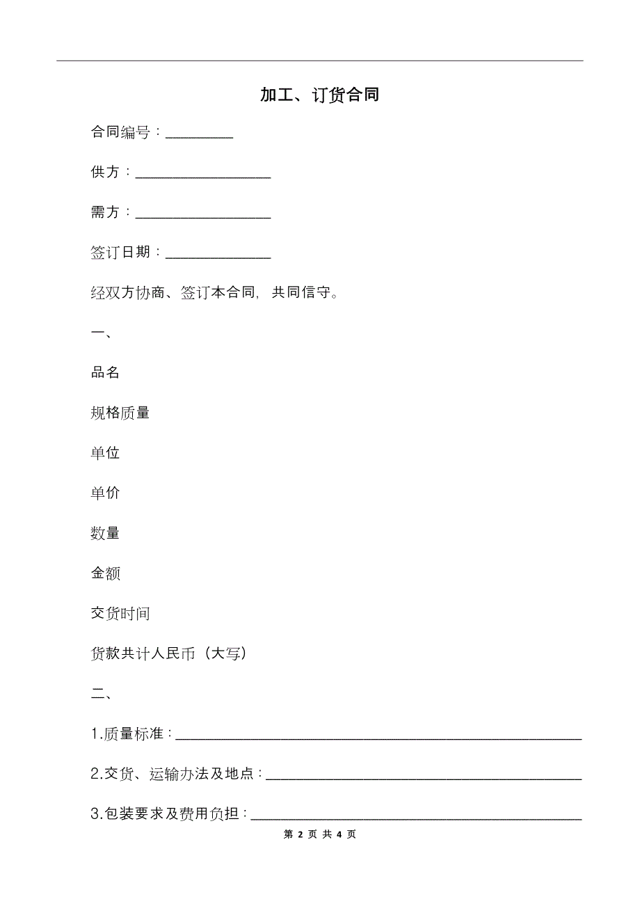 加工、订货合同_第2页