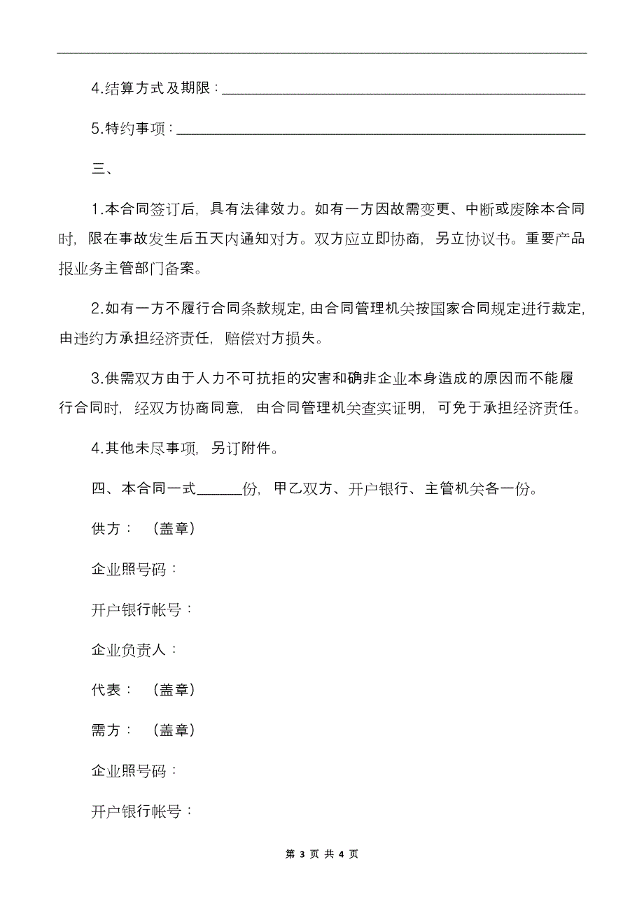 加工、订货合同_第3页