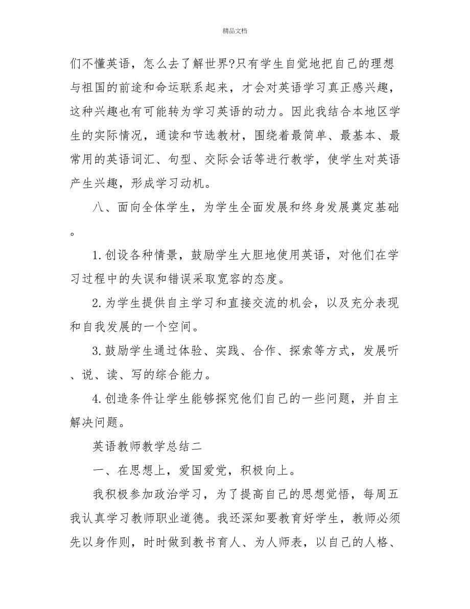 英语教师教学总结_第5页