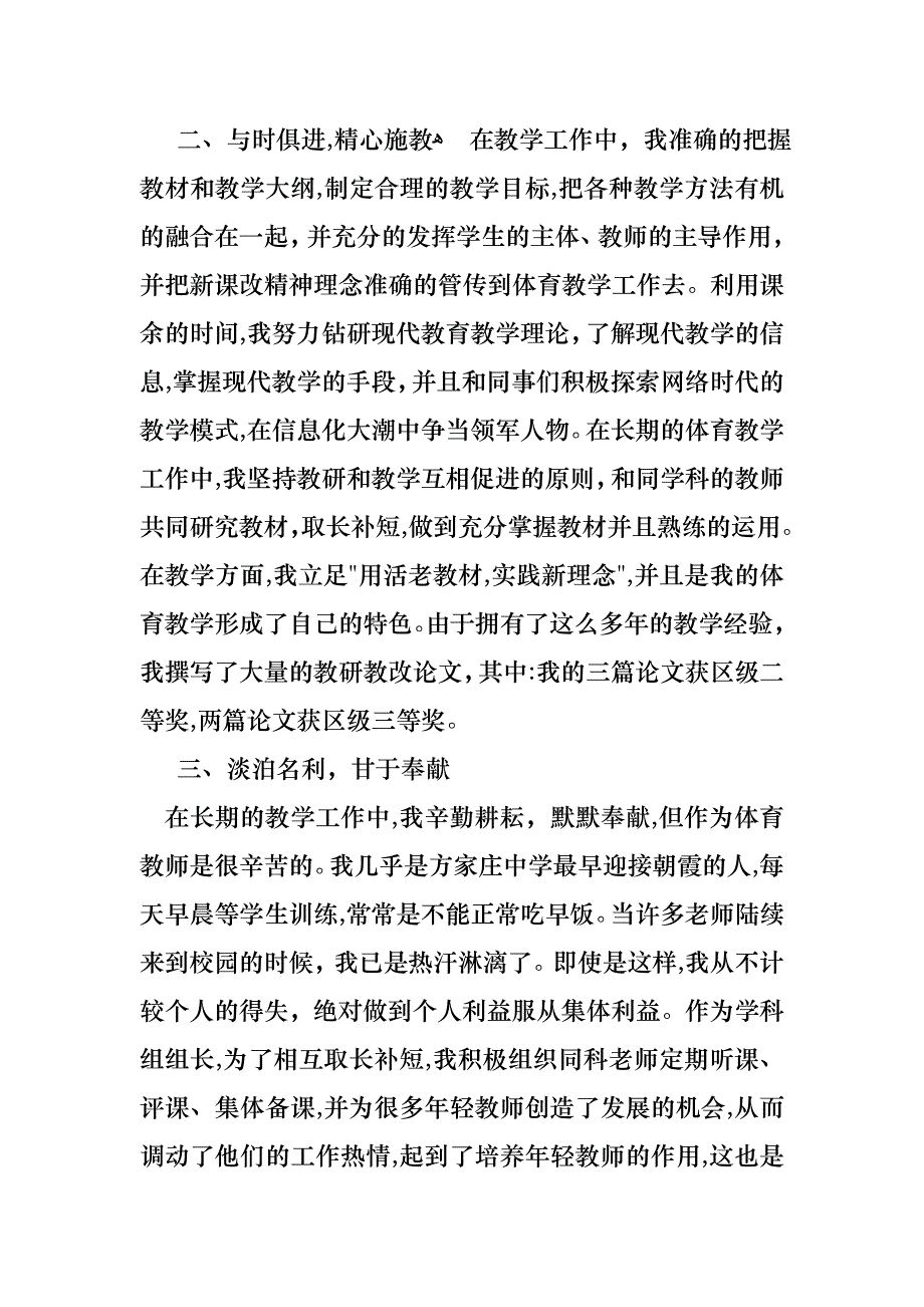 教师晋升述职报告范文汇编七篇_第3页