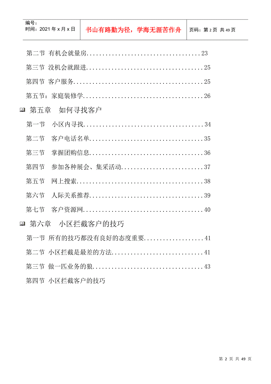 全面家装业务员培训材料(1)_第2页