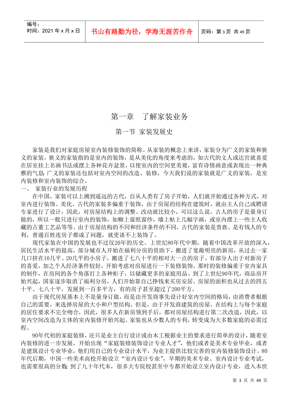 全面家装业务员培训材料(1)_第3页