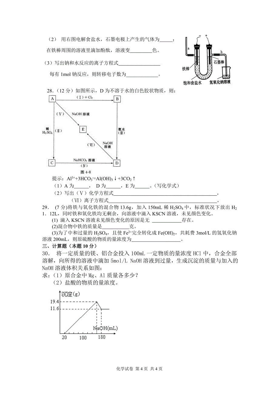 2012年12月塘下中学高一第二次月考试卷-化学_第4页