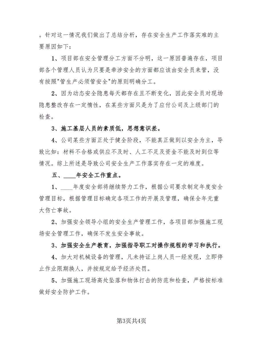 企业员工个人年度工作总结标准范文（2篇）.doc_第3页