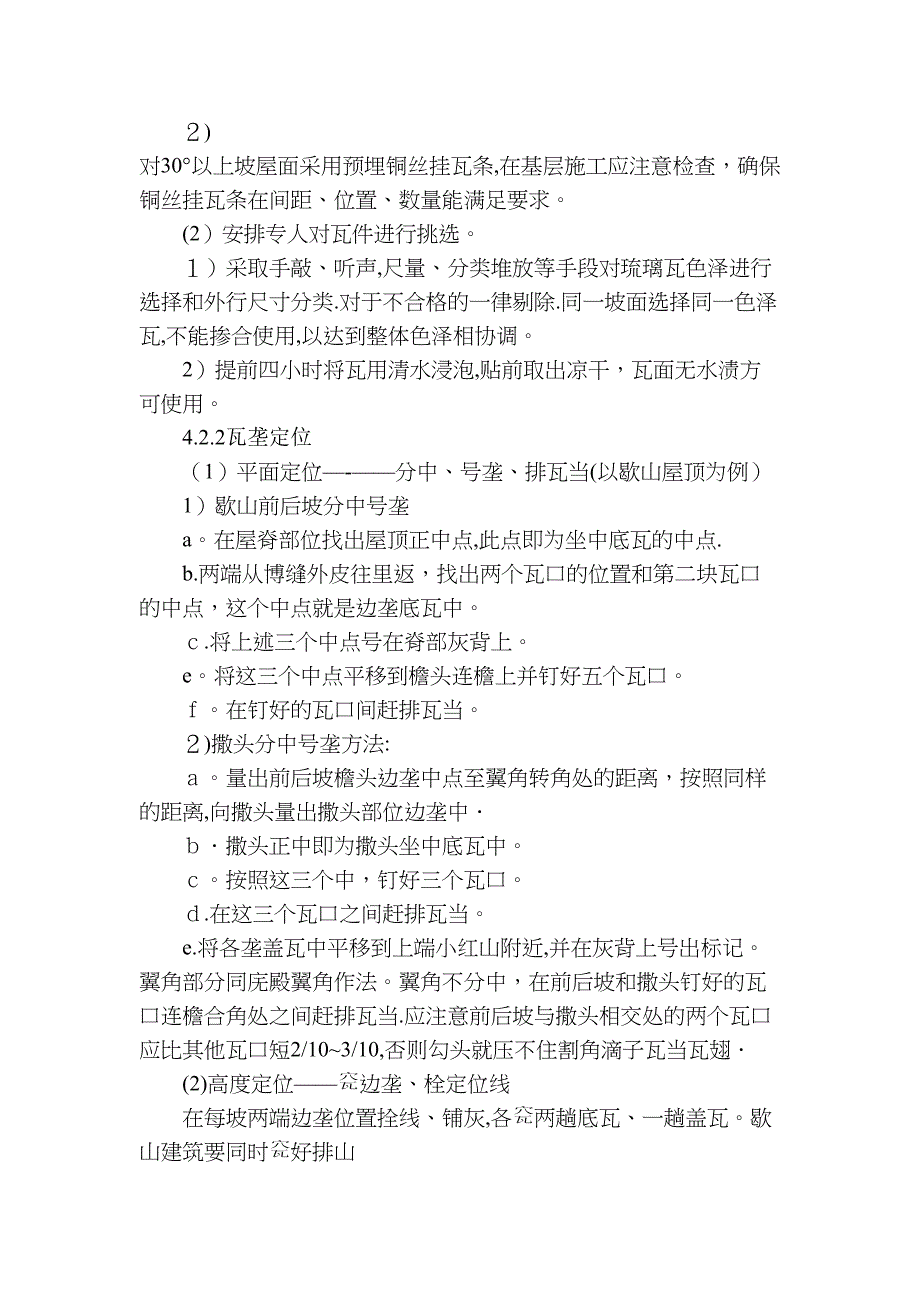 古建筑琉璃瓦坡屋面工程施工方案【可编辑范本】(DOC 12页)_第3页