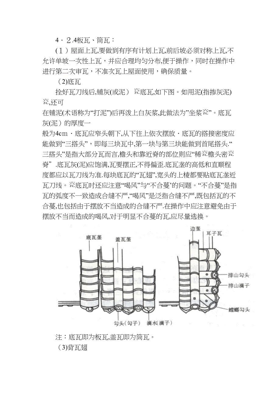 古建筑琉璃瓦坡屋面工程施工方案【可编辑范本】(DOC 12页)_第5页