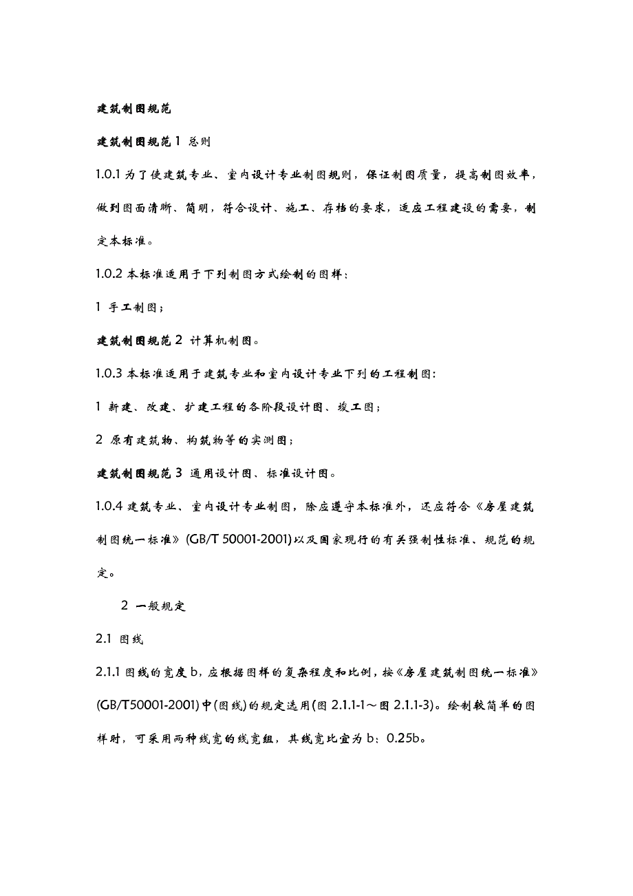 建筑制图规范_第1页