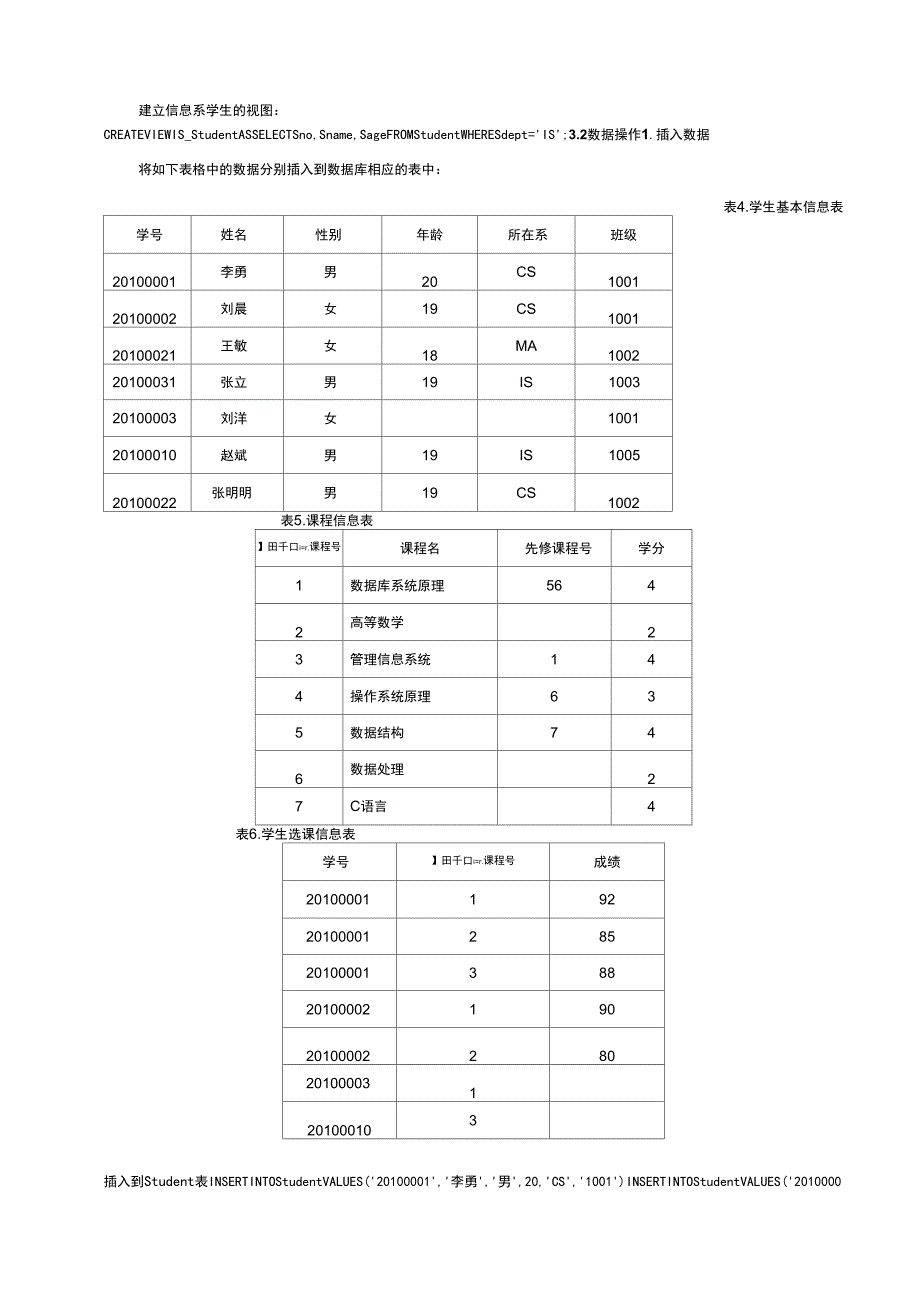 最新数据库实验3答案_第4页