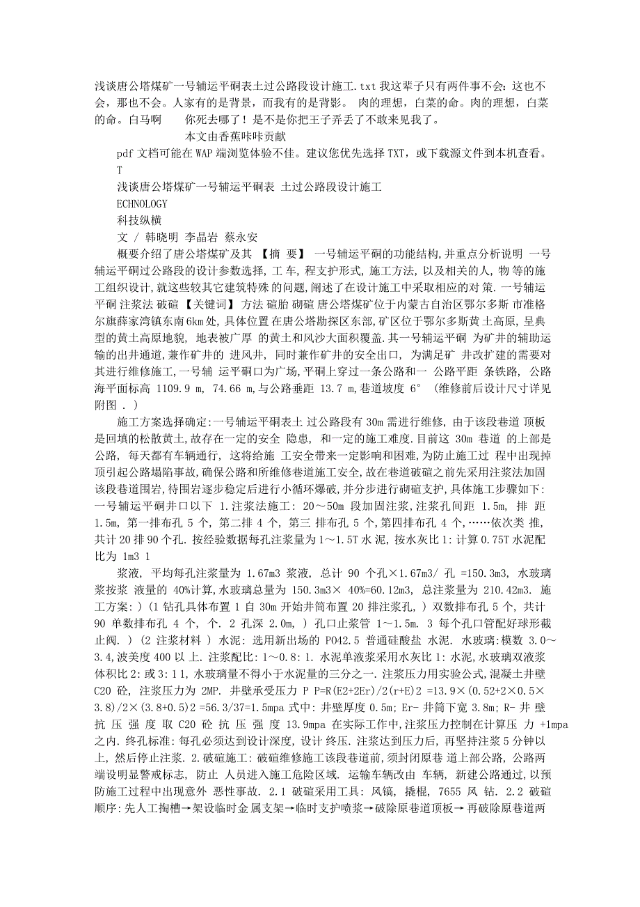 浅谈唐公塔煤矿一号辅运平硐表土过公路段设计施工_第1页