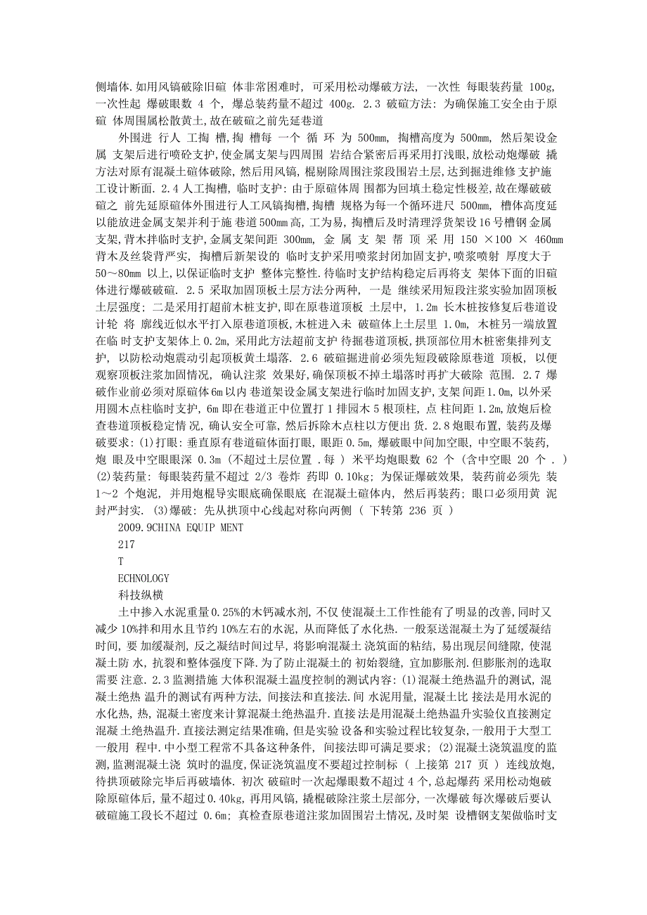 浅谈唐公塔煤矿一号辅运平硐表土过公路段设计施工_第2页