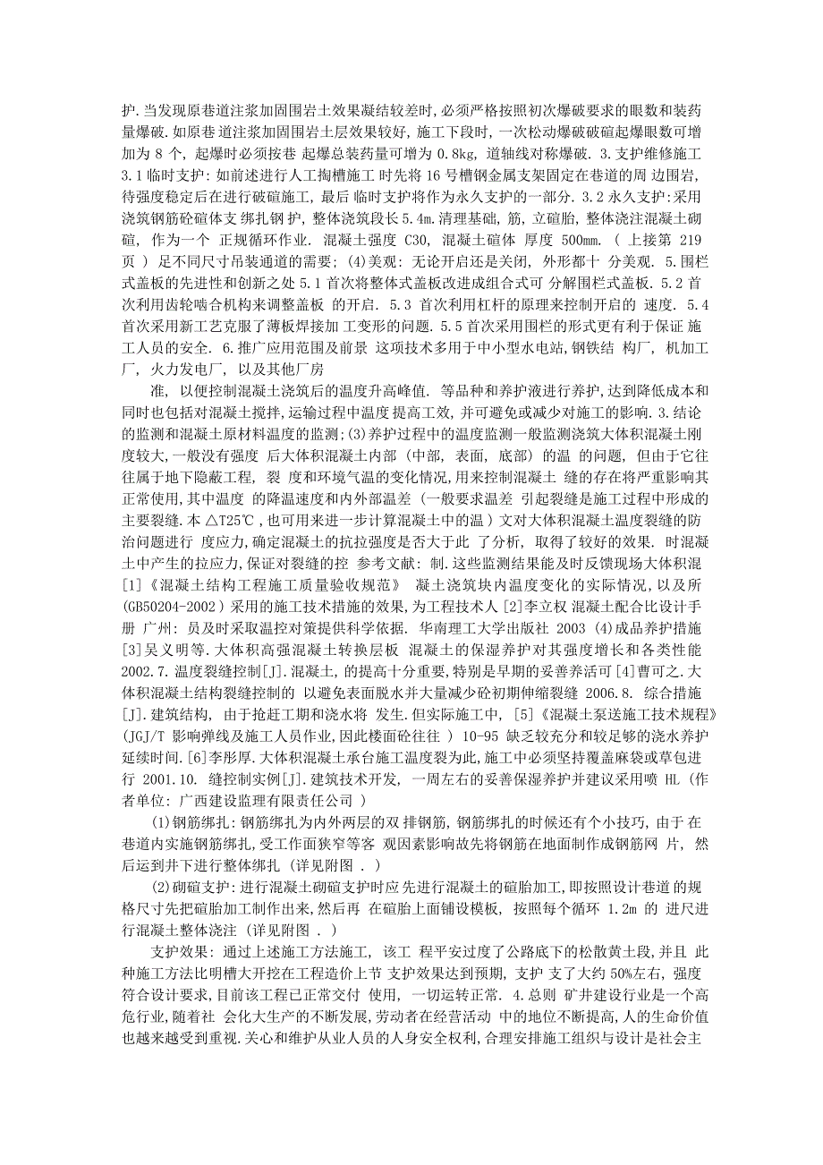 浅谈唐公塔煤矿一号辅运平硐表土过公路段设计施工_第3页