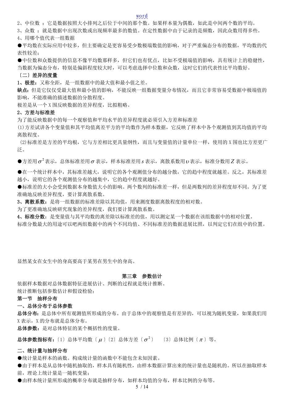 中级统计师考试统计方法笔记_第5页