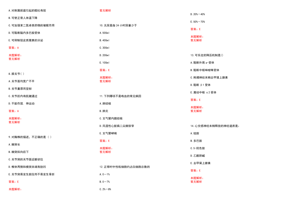 2022年03月2022浙江海宁市人民医院（上海长海医院海宁分院）招聘合同制护理人员拟聘历年参考题库答案解析_第2页