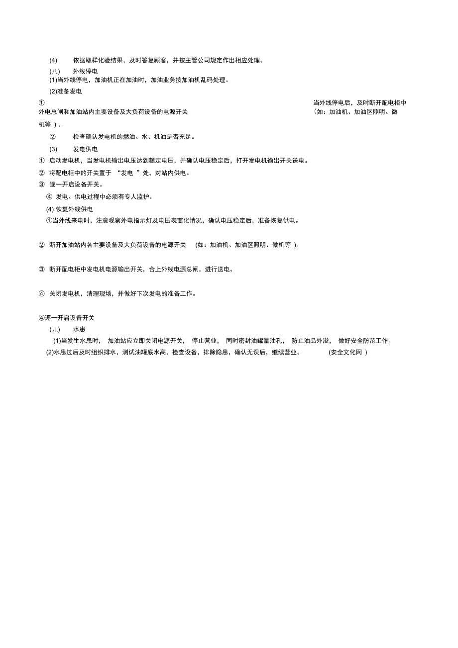 加油站安全操作规程(3)资料讲解_第5页