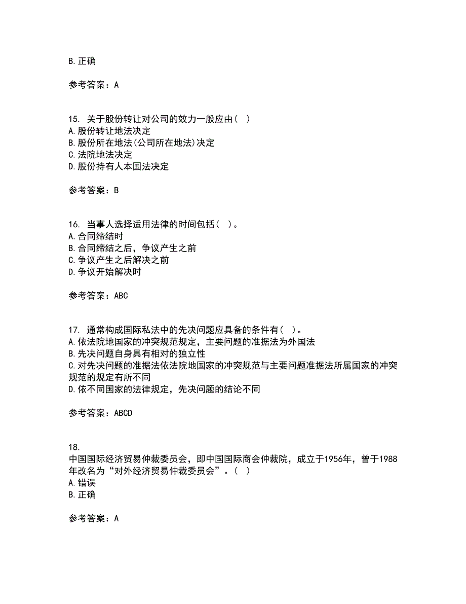 东北财经大学21秋《国际私法》复习考核试题库答案参考套卷63_第4页