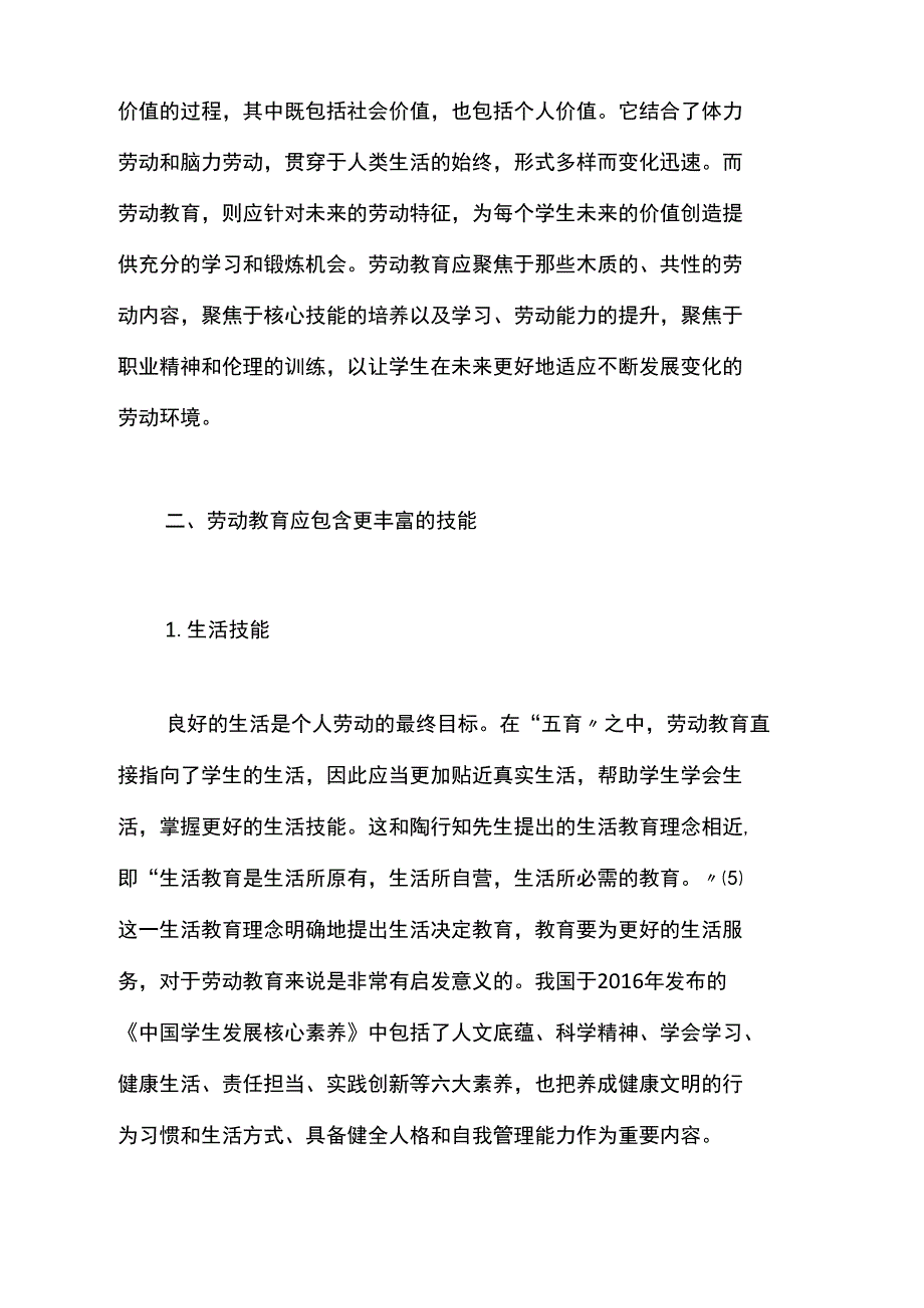 劳动教育需要新的时代内涵_第4页