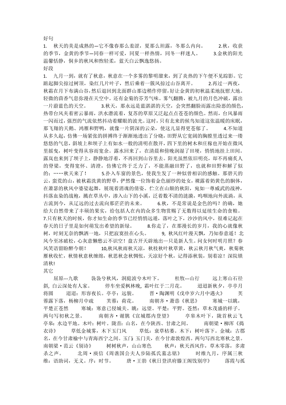 有关秋天的诗句_第4页