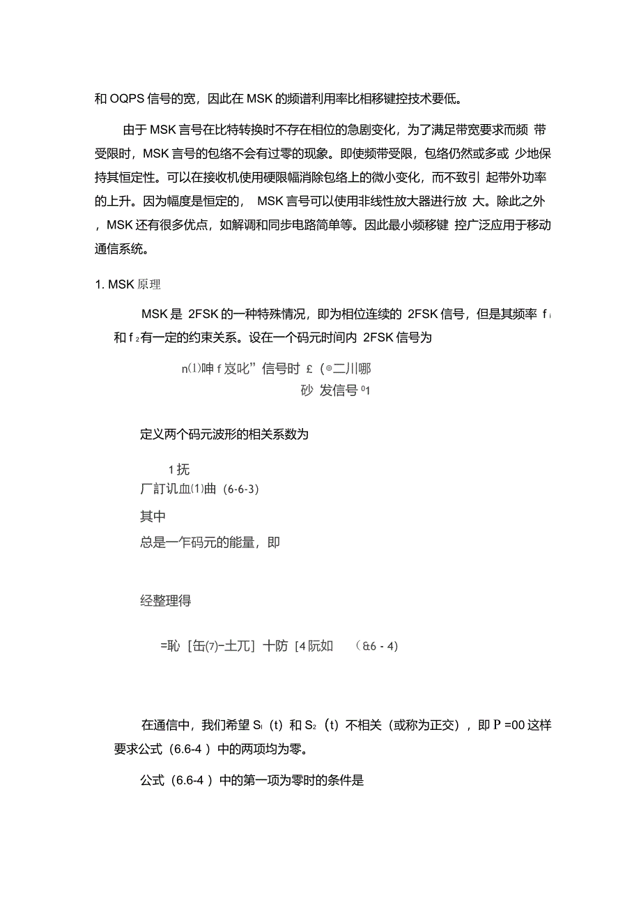 MSK调制解调技术的原理及应用分析_第2页