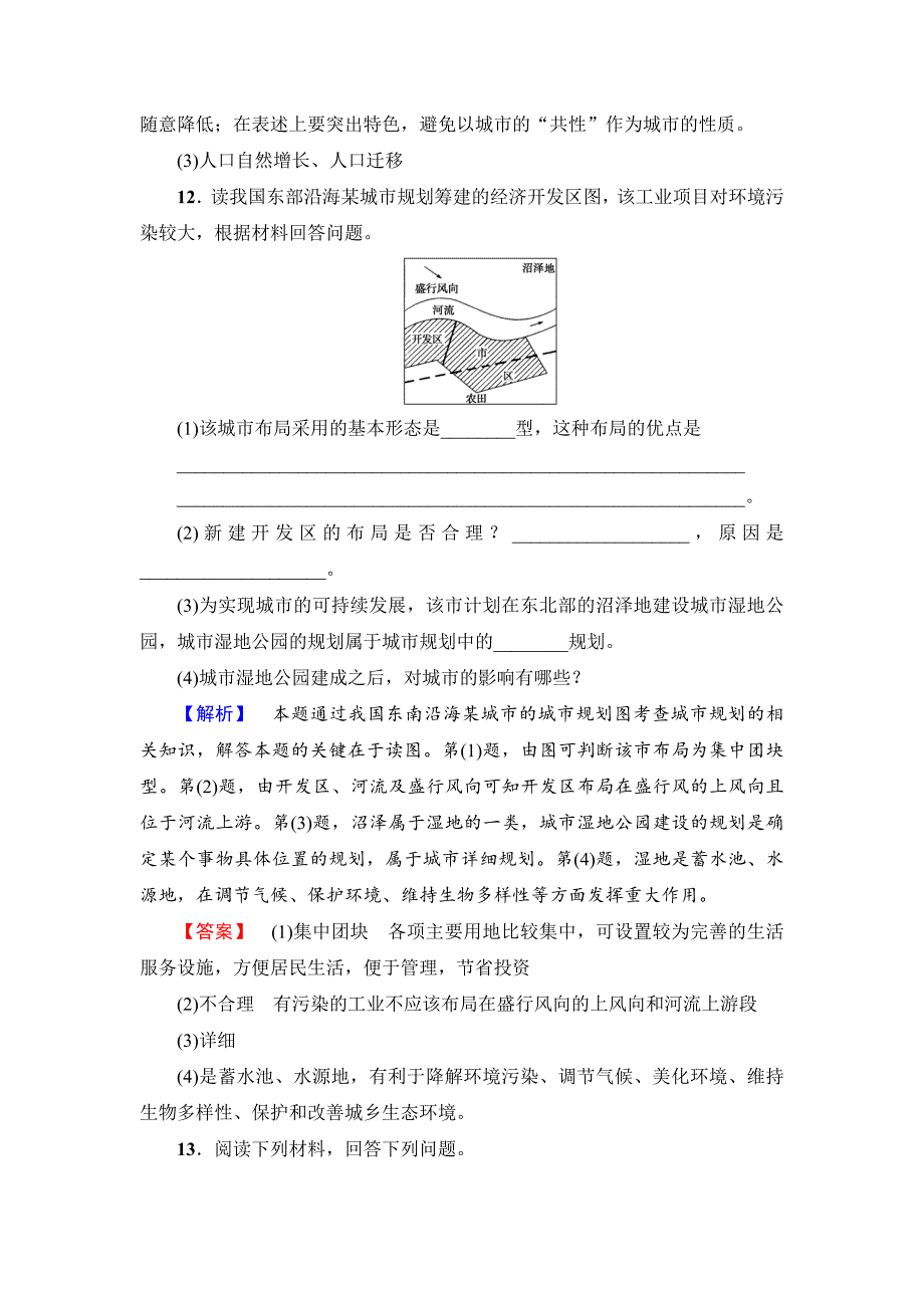 【最新资料】【鲁教版】选修四：3.1城乡规划概述学业测评含答案_第5页