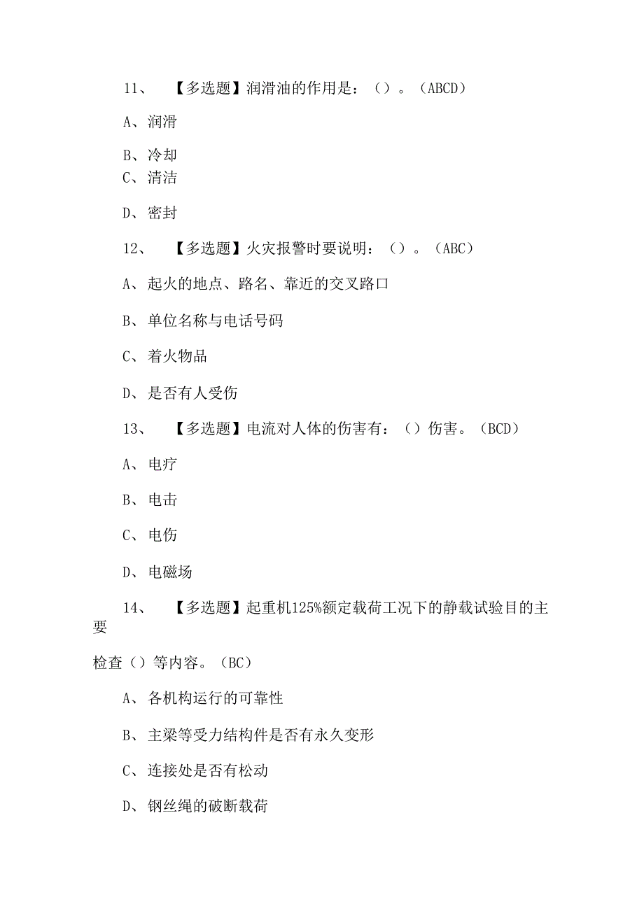 2022年起重机司机考试题及答案_第4页