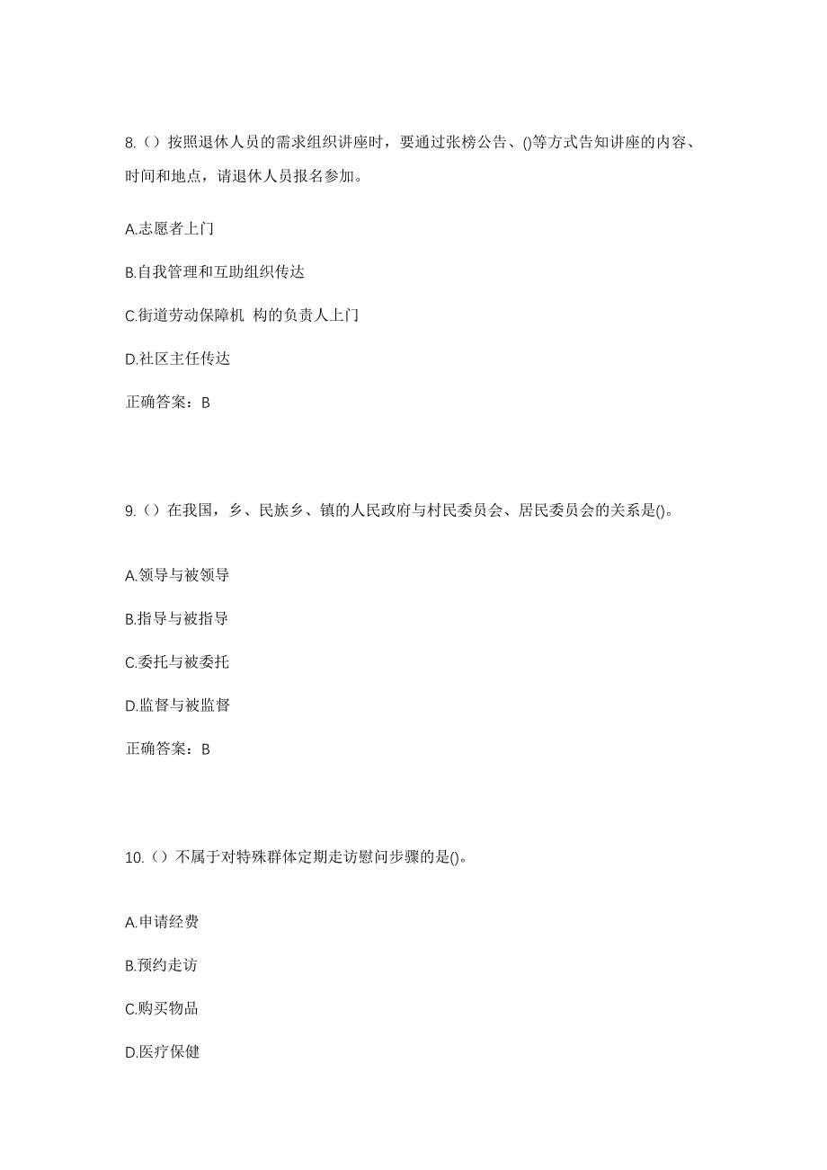 2023年安徽省铜陵市义安区东联镇长河村社区工作人员考试模拟题及答案_第4页