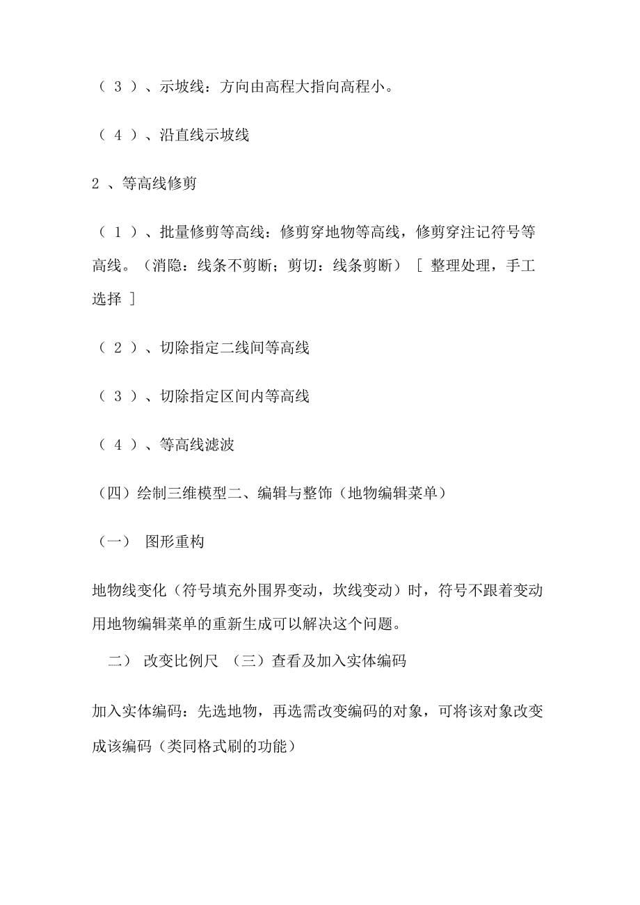 南方CASS70断面法操作步骤_第5页