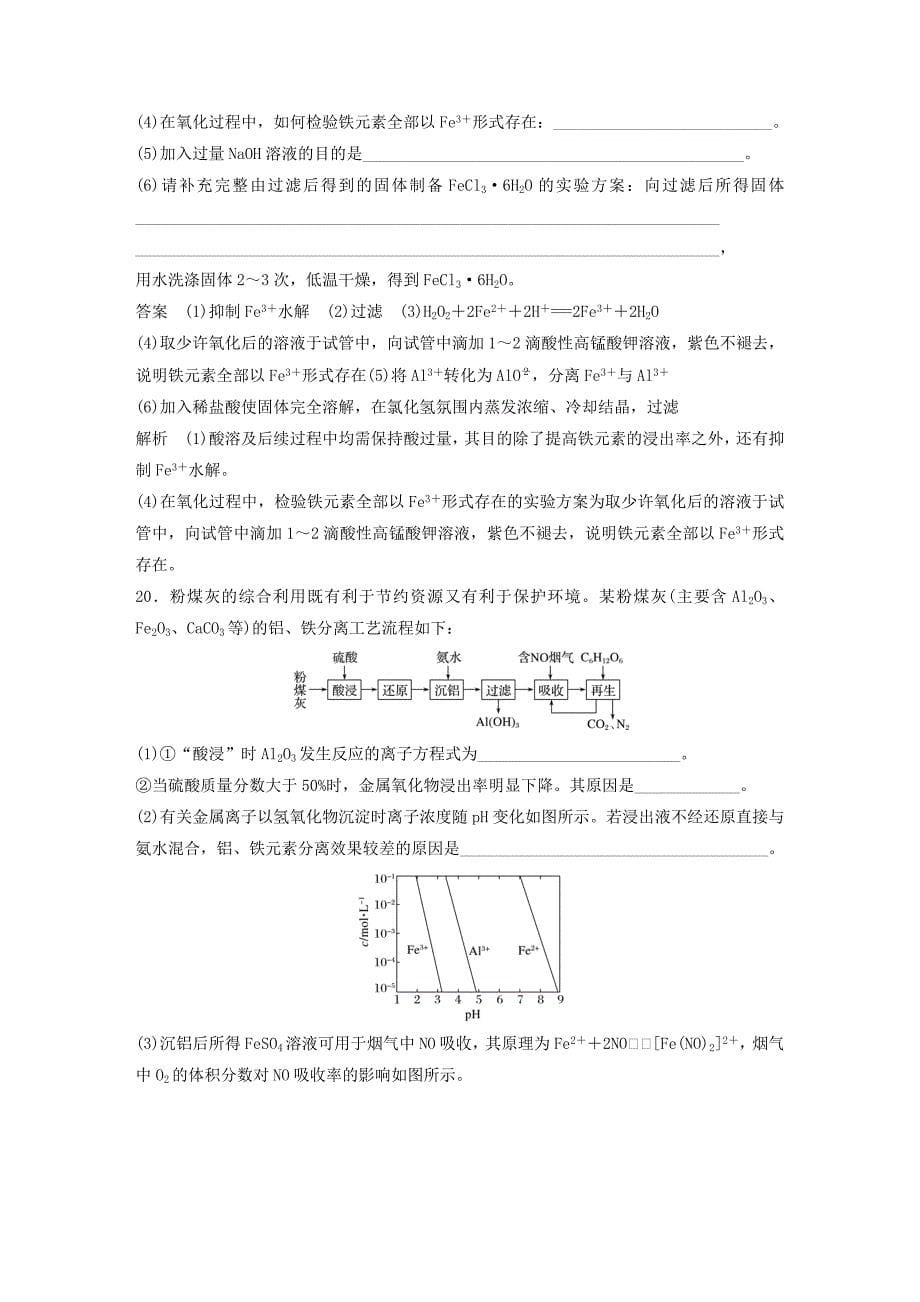 江苏专用2020高考化学三轮冲刺非选择题规范练四含解析_第5页