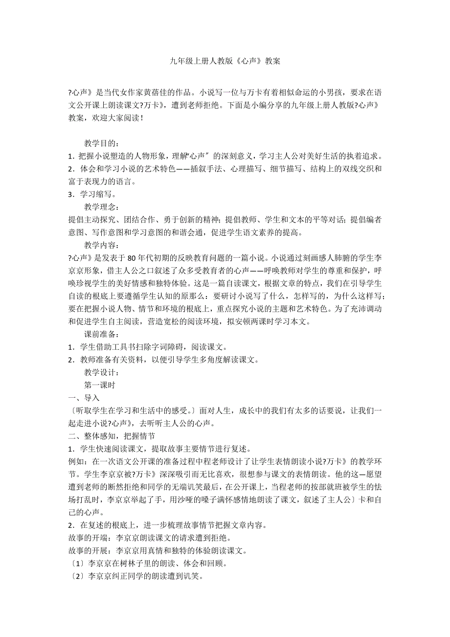 九年级上册人教版《心声》教案_第1页