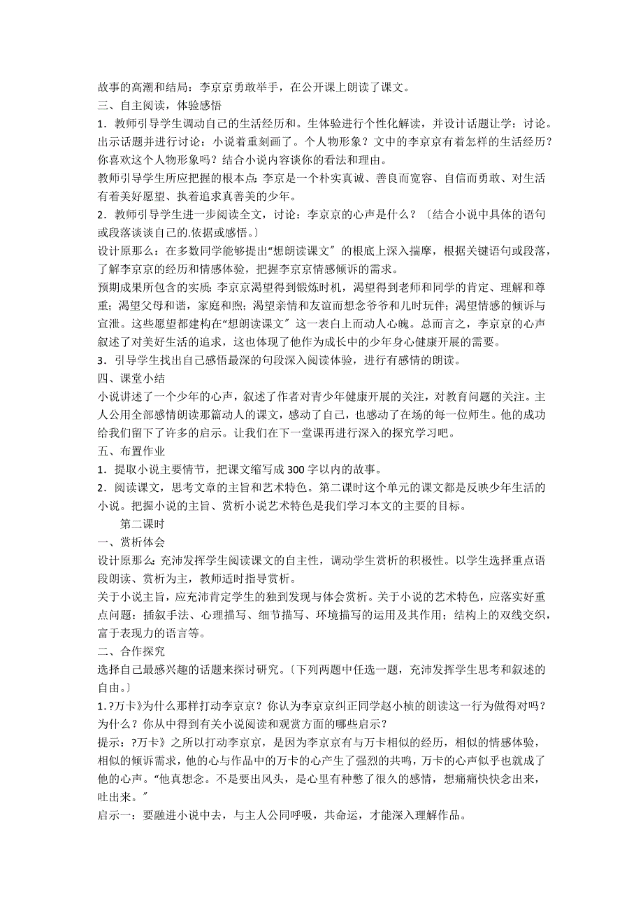 九年级上册人教版《心声》教案_第2页