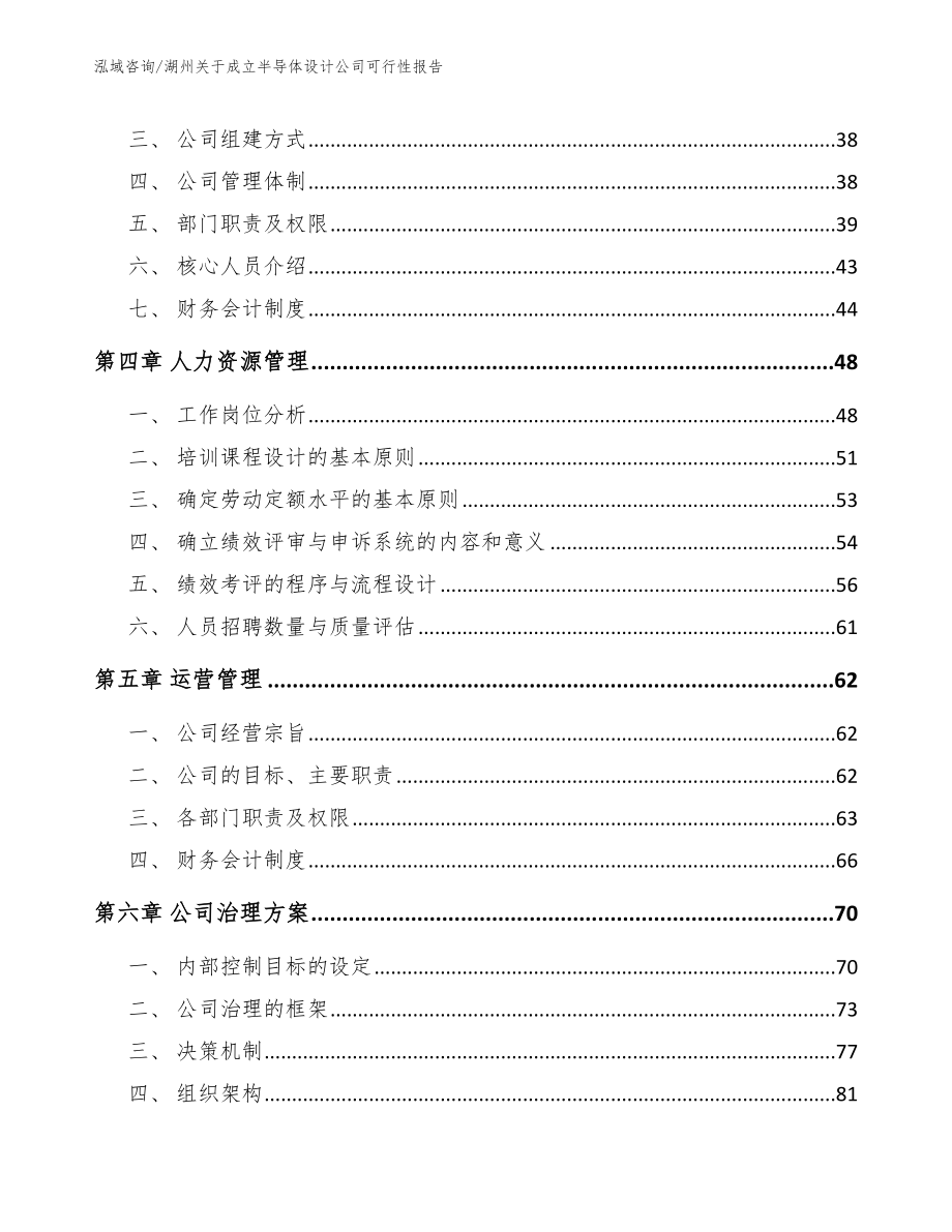 湖州关于成立半导体设计公司可行性报告_模板范文_第3页