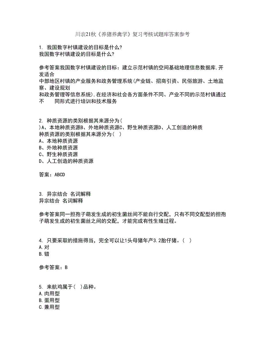 川农21秋《养猪养禽学》复习考核试题库答案参考套卷47_第1页