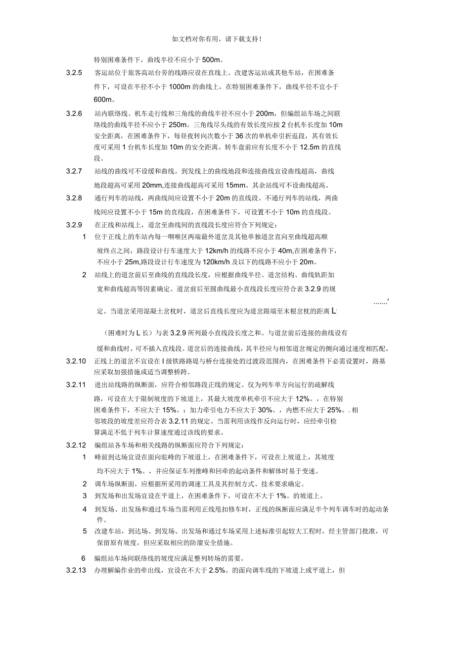 铁路车站及枢纽设计规范_第4页