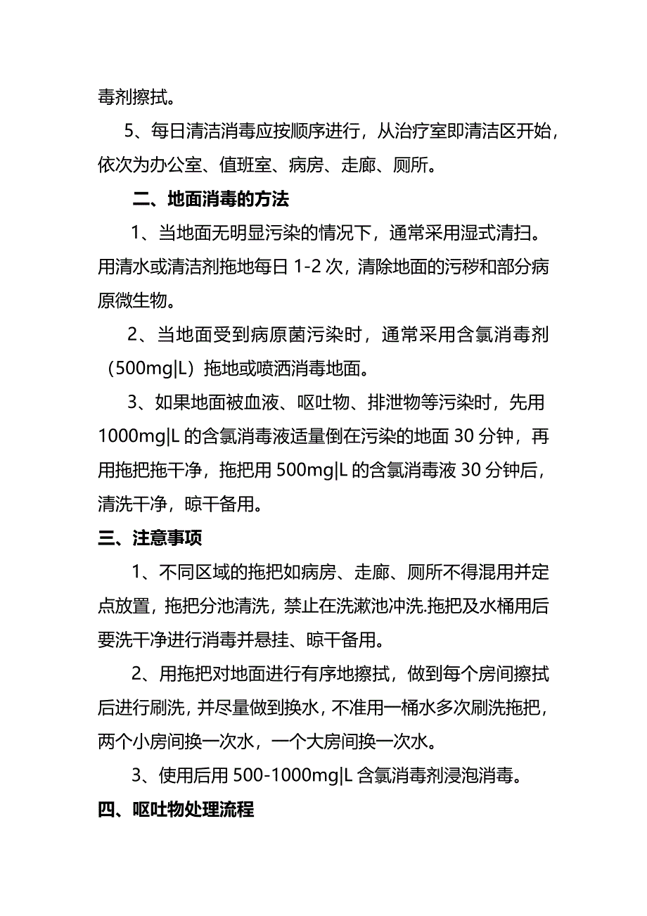 保洁人员院感知识培训资料(完整版)资料_第3页