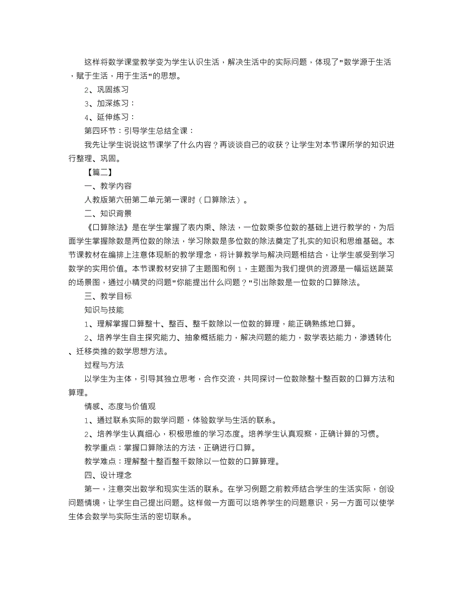 小学三年级下册数学说课稿三篇[共4页]_第3页