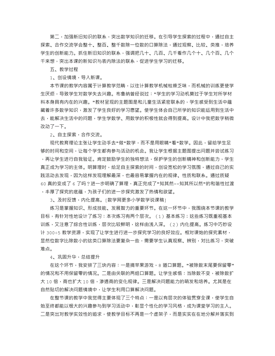 小学三年级下册数学说课稿三篇[共4页]_第4页